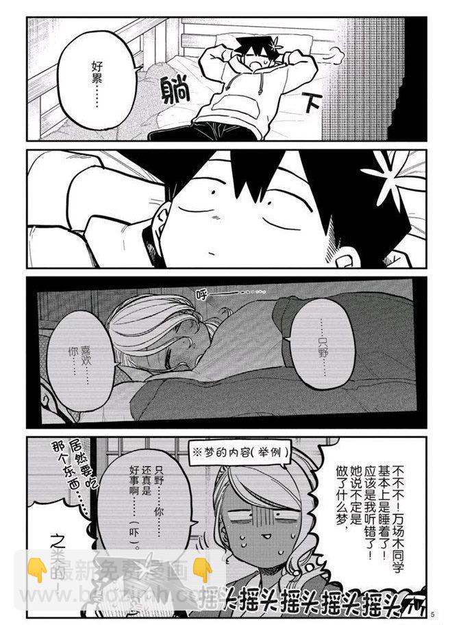 🍸古见同学有交流障碍症 第269话 第5页