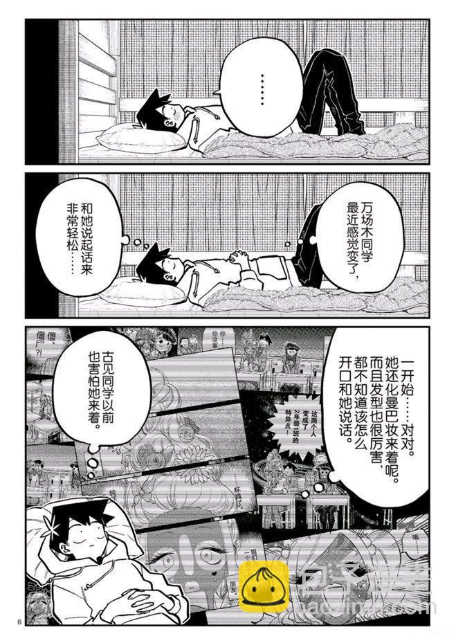 🍸古见同学有交流障碍症 第269话 第6页