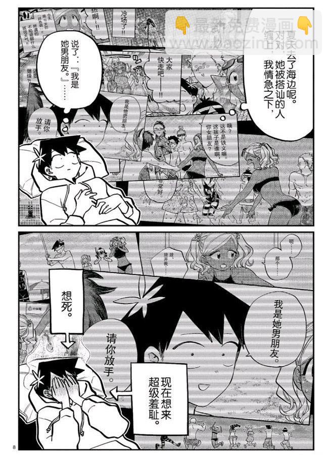 🍸古见同学有交流障碍症 第269话 第8页