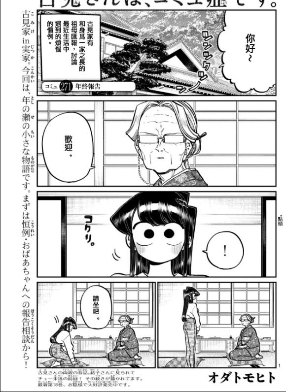 🍸古见同学有交流障碍症 第271话 第1页
