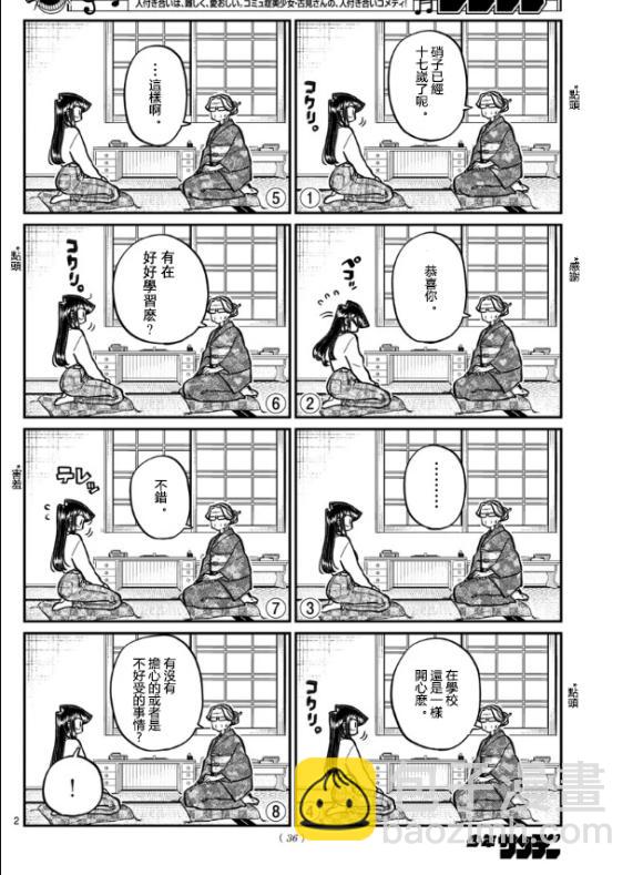 🍸古见同学有交流障碍症 第271话 第2页
