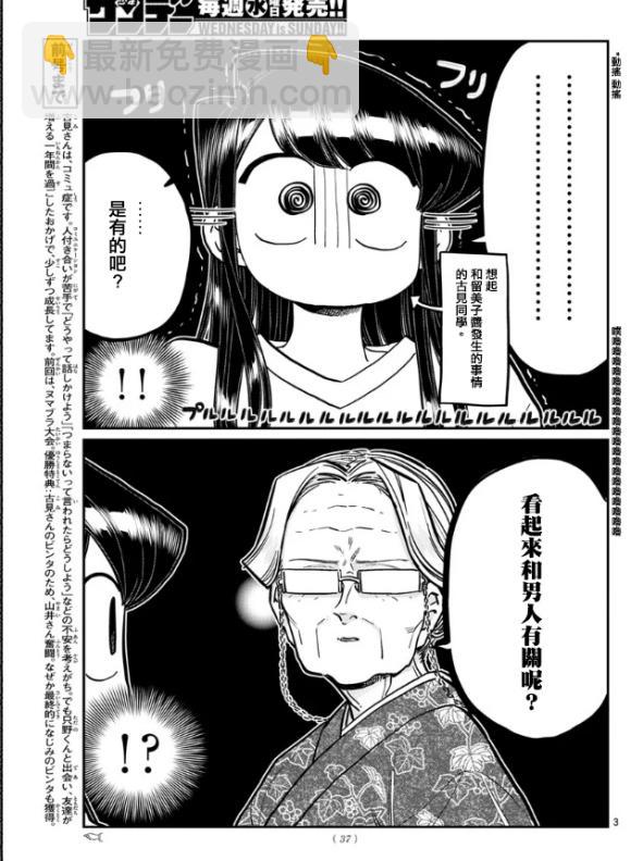 🍸古见同学有交流障碍症 第271话 第3页