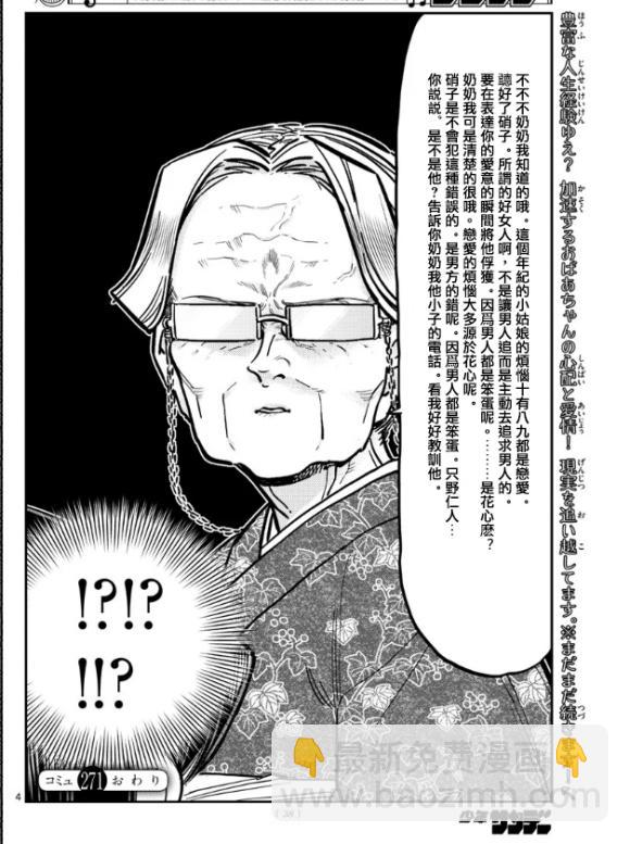 🍸古见同学有交流障碍症 第271话 第4页