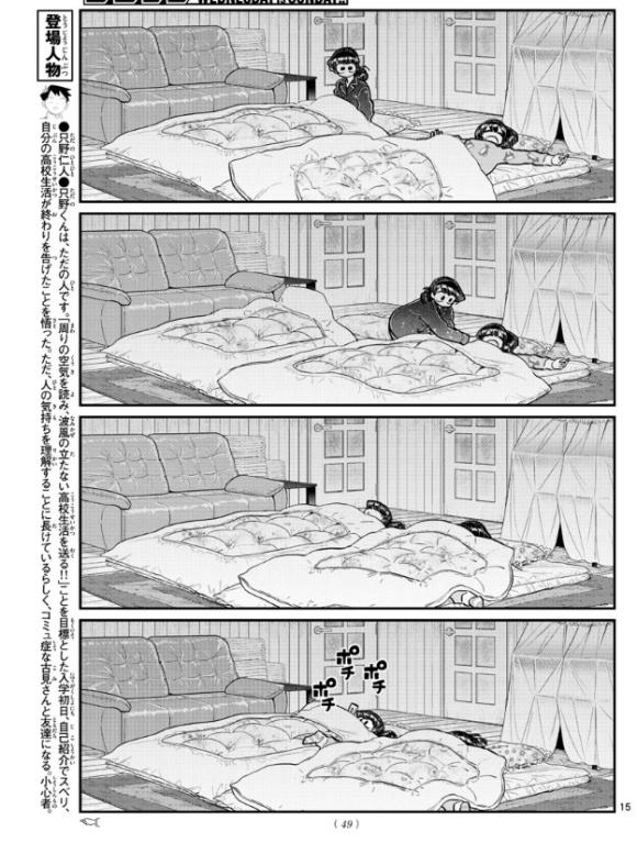 🍸古见同学有交流障碍症 第273话 第1页
