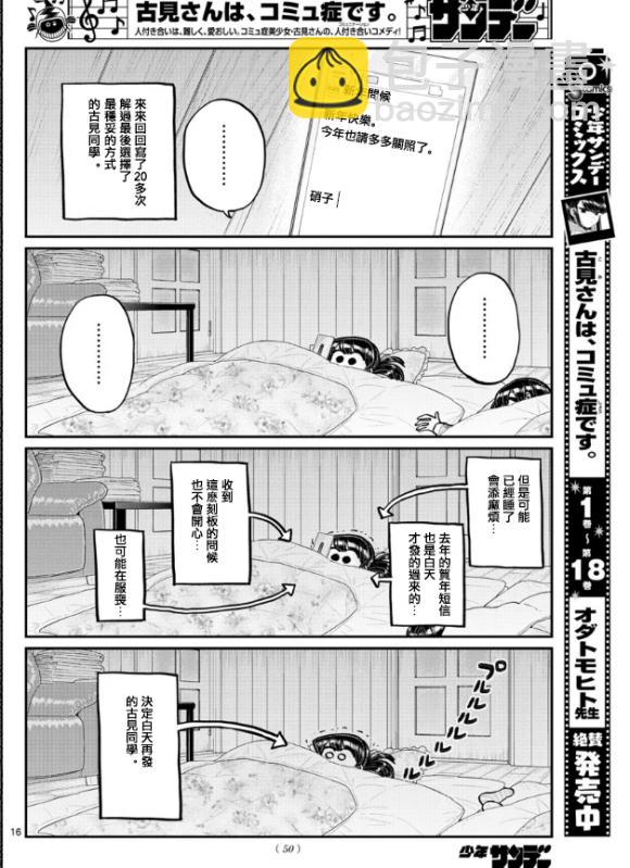 🍸古见同学有交流障碍症 第273话 第2页