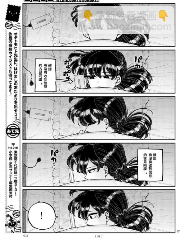 🍸古见同学有交流障碍症 第273话 第3页