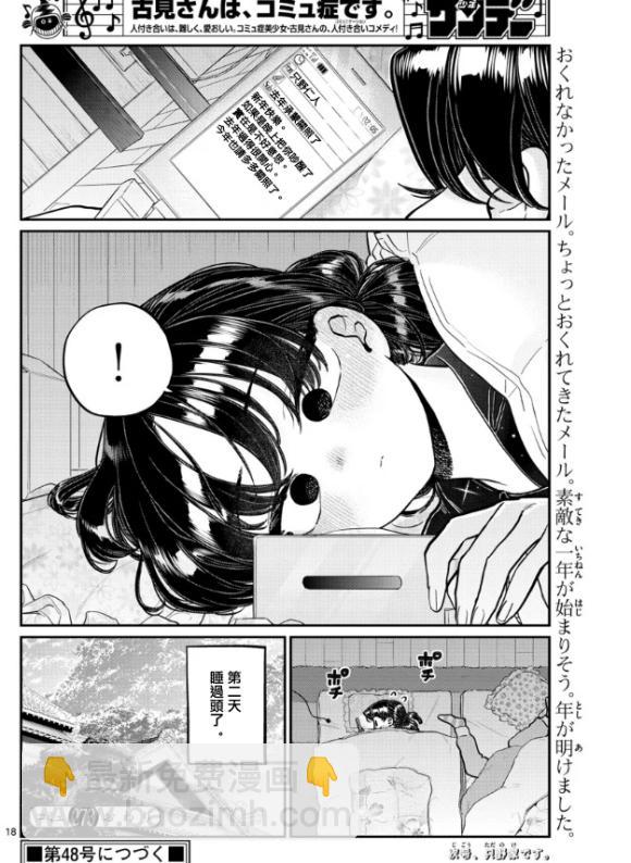 🍸古见同学有交流障碍症 第273话 第4页
