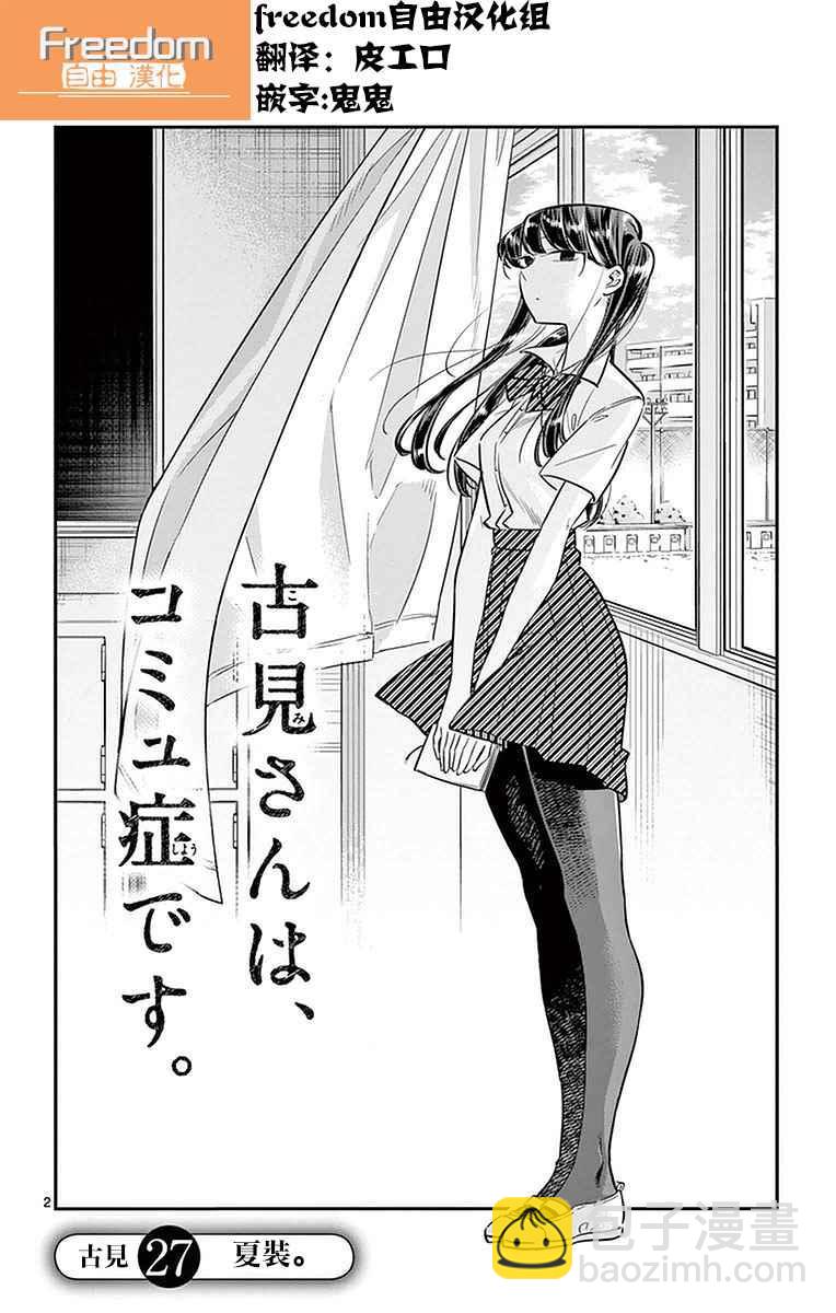 🍸古见同学有交流障碍症 第27话 夏装。 第2页