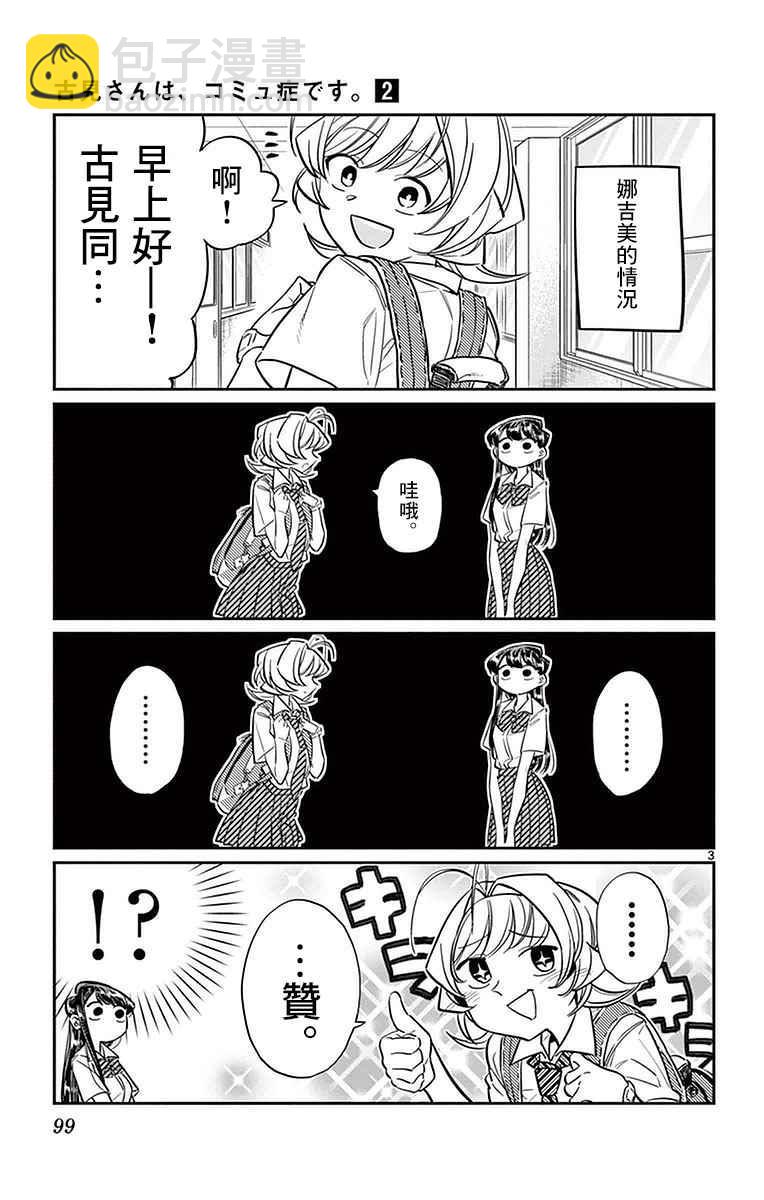 🍸古见同学有交流障碍症 第27话 夏装。 第3页