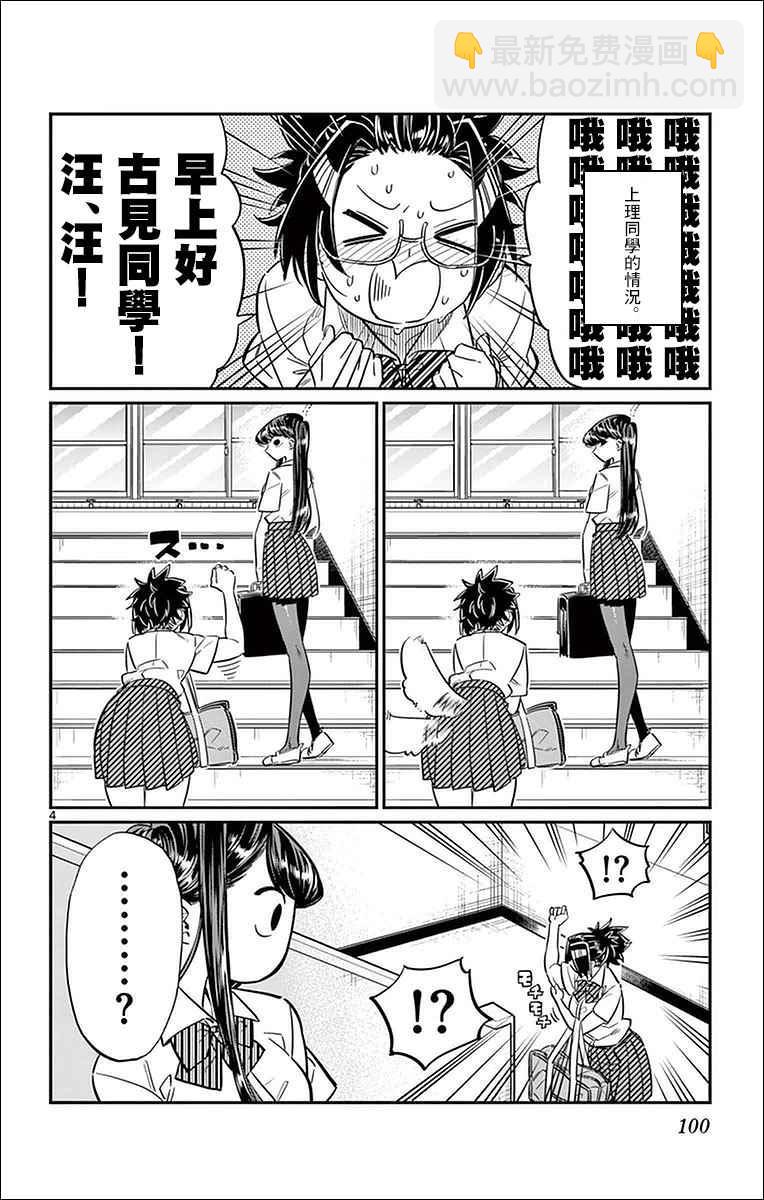 🍸古见同学有交流障碍症 第27话 夏装。 第4页