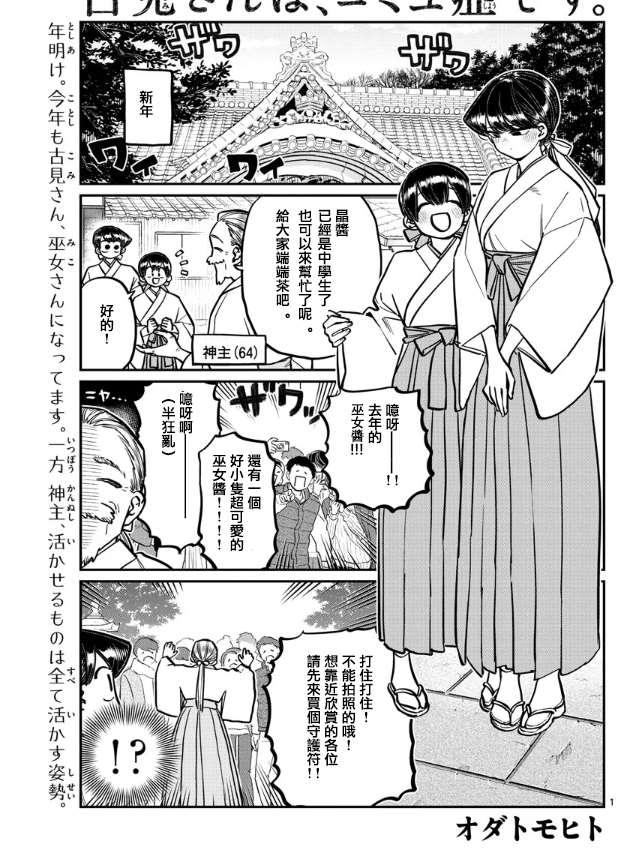 🍸古见同学有交流障碍症 第275话 家里蹲 第1页