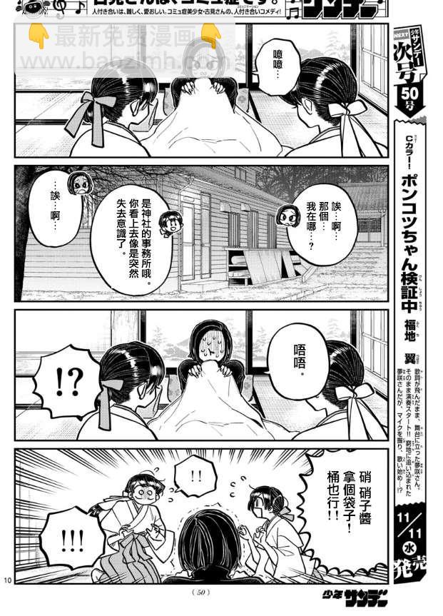 🍸古见同学有交流障碍症 第275话 家里蹲 第10页