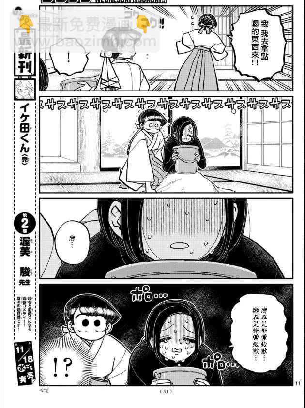 🍸古见同学有交流障碍症 第275话 家里蹲 第11页