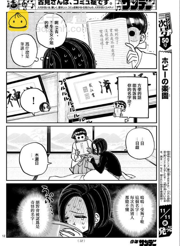 🍸古见同学有交流障碍症 第275话 家里蹲 第12页
