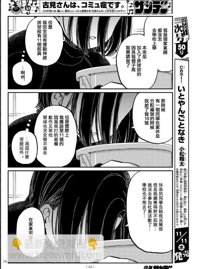 🍸古见同学有交流障碍症 第275话 家里蹲 第14页