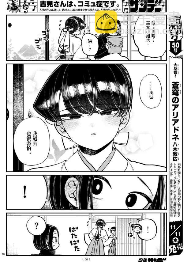 🍸古见同学有交流障碍症 第275话 家里蹲 第16页