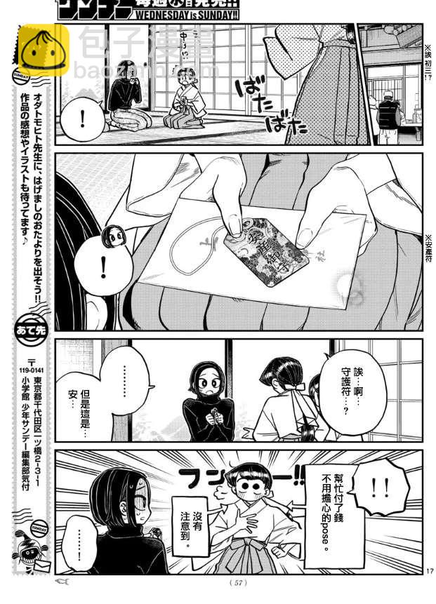 🍸古见同学有交流障碍症 第275话 家里蹲 第17页