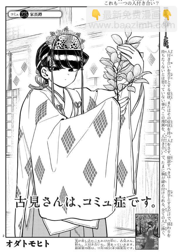🍸古见同学有交流障碍症 第275话 家里蹲 第2页