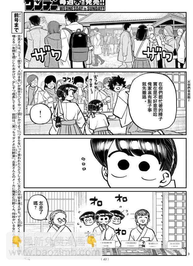 🍸古见同学有交流障碍症 第275话 家里蹲 第3页