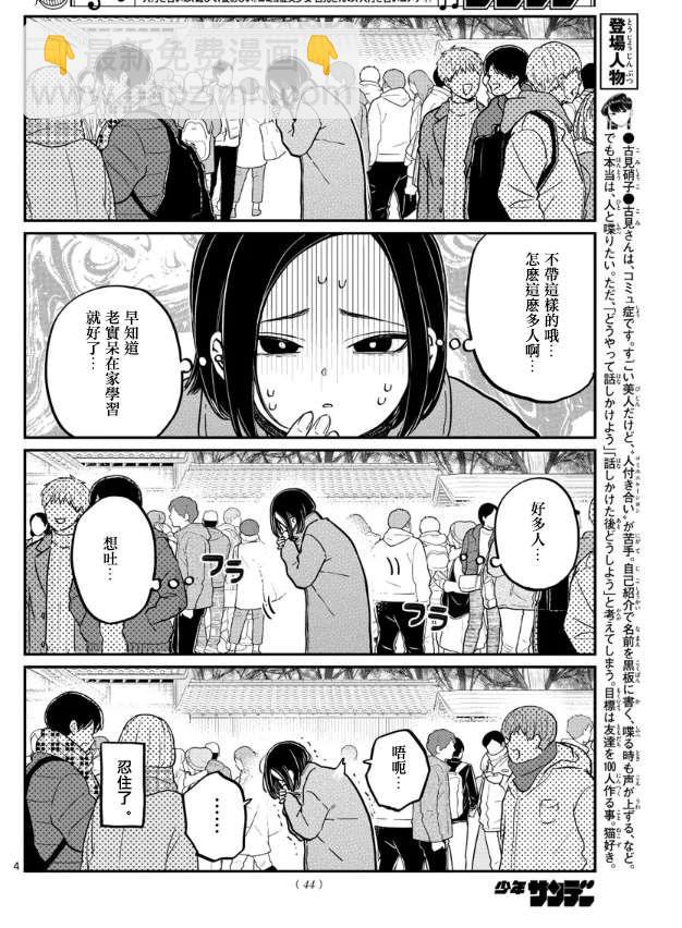🍸古见同学有交流障碍症 第275话 家里蹲 第4页