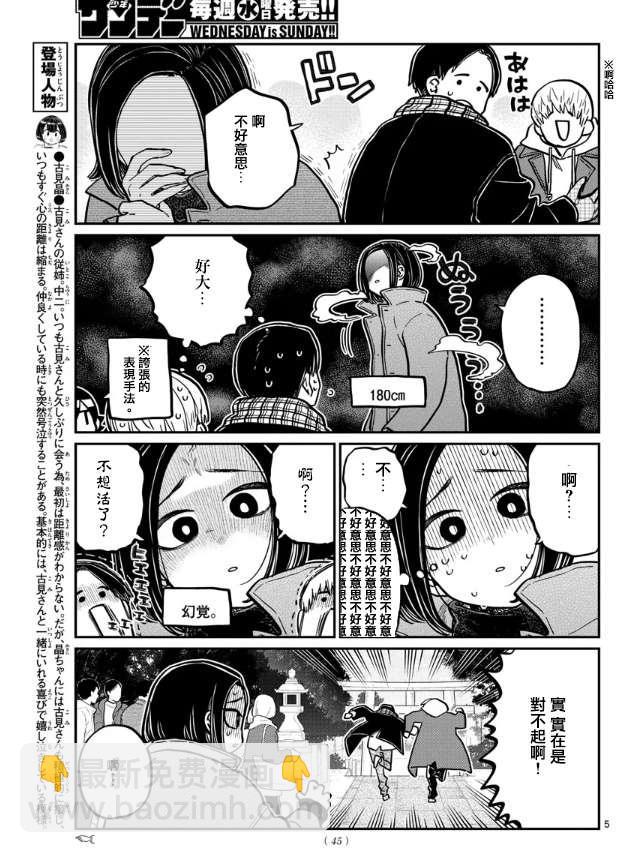 🍸古见同学有交流障碍症 第275话 家里蹲 第5页