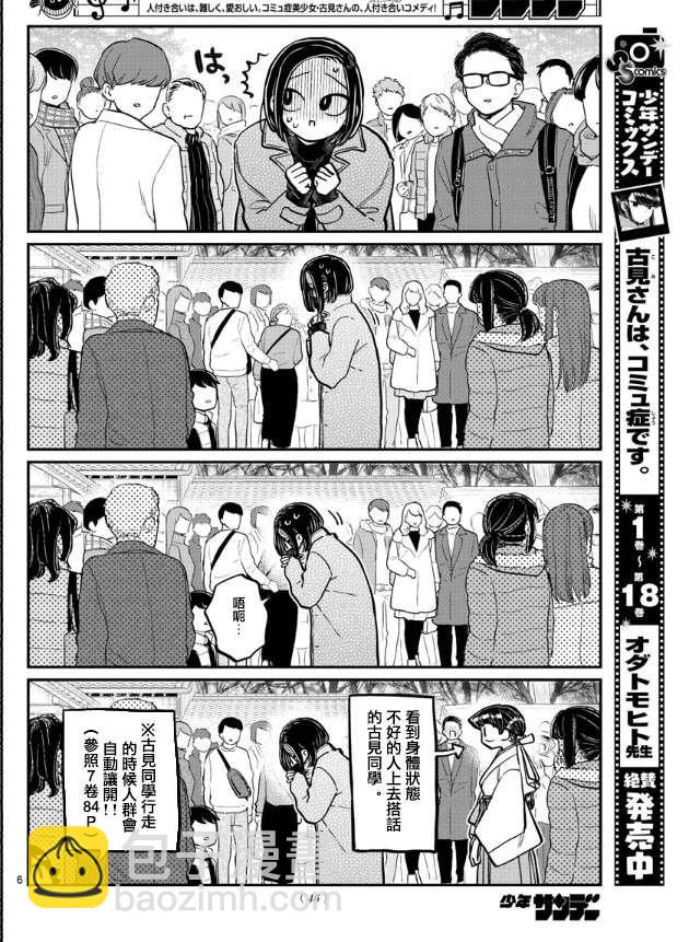 🍸古见同学有交流障碍症 第275话 家里蹲 第6页