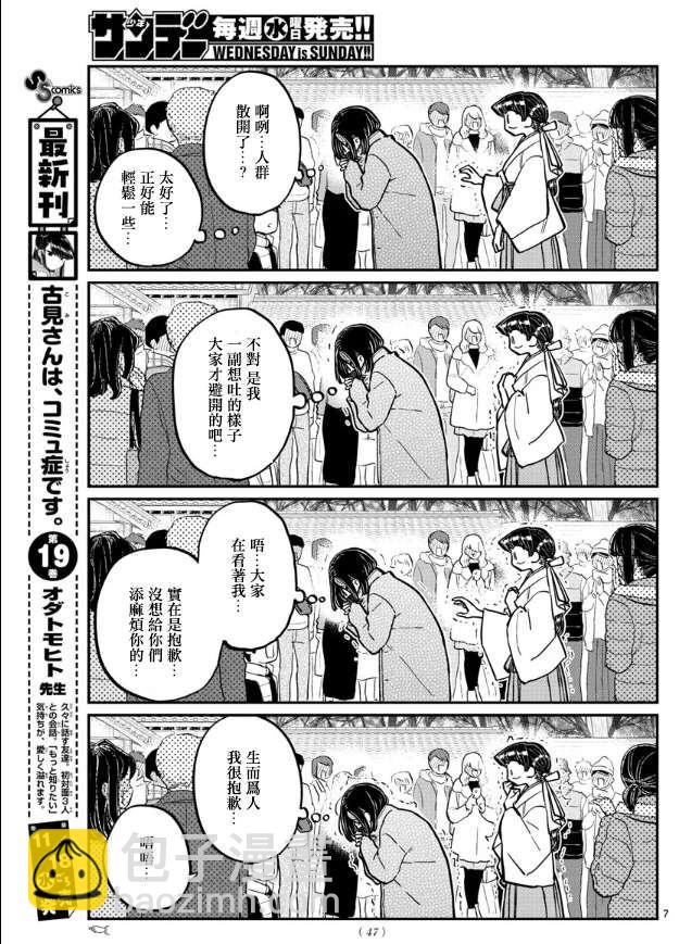 🍸古见同学有交流障碍症 第275话 家里蹲 第7页