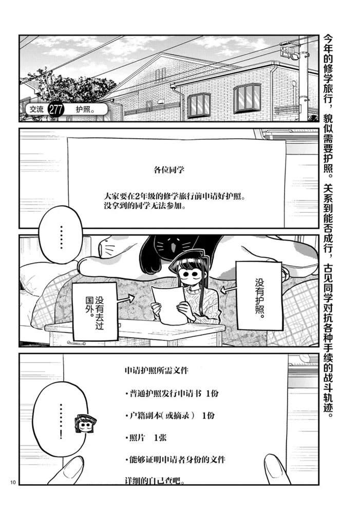 🍸古见同学有交流障碍症 第277话 第1页
