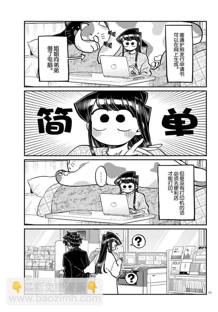 🍸古见同学有交流障碍症 第277话 第2页
