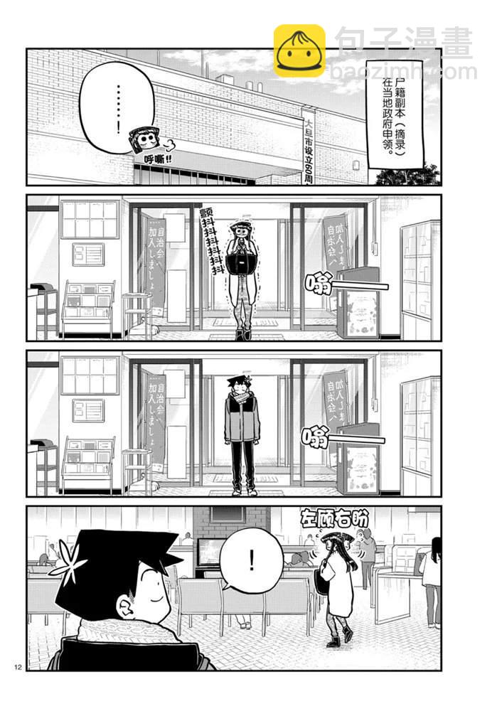 🍸古见同学有交流障碍症 第277话 第3页