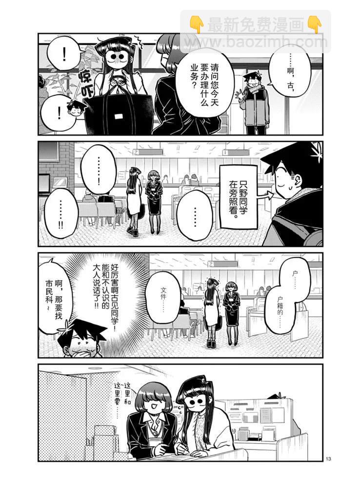 🍸古见同学有交流障碍症 第277话 第4页