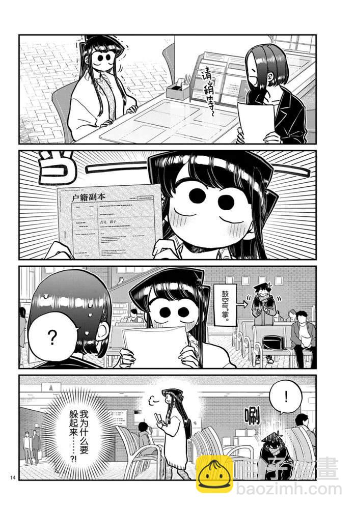 🍸古见同学有交流障碍症 第277话 第5页