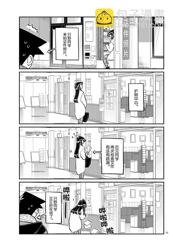 🍸古见同学有交流障碍症 第277话 第6页