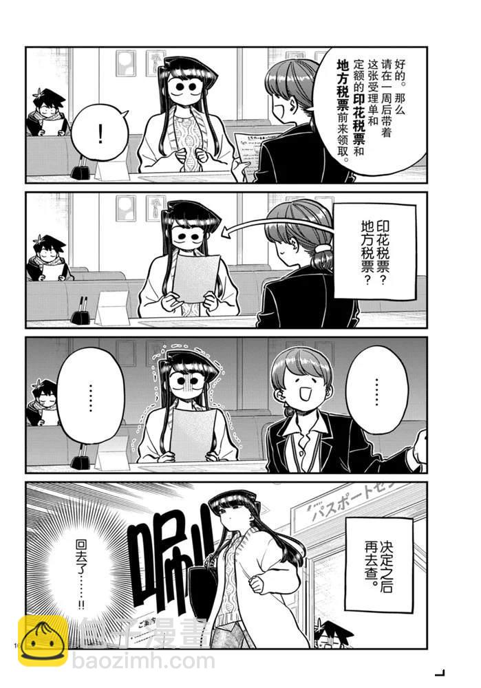 🍸古见同学有交流障碍症 第277话 第7页