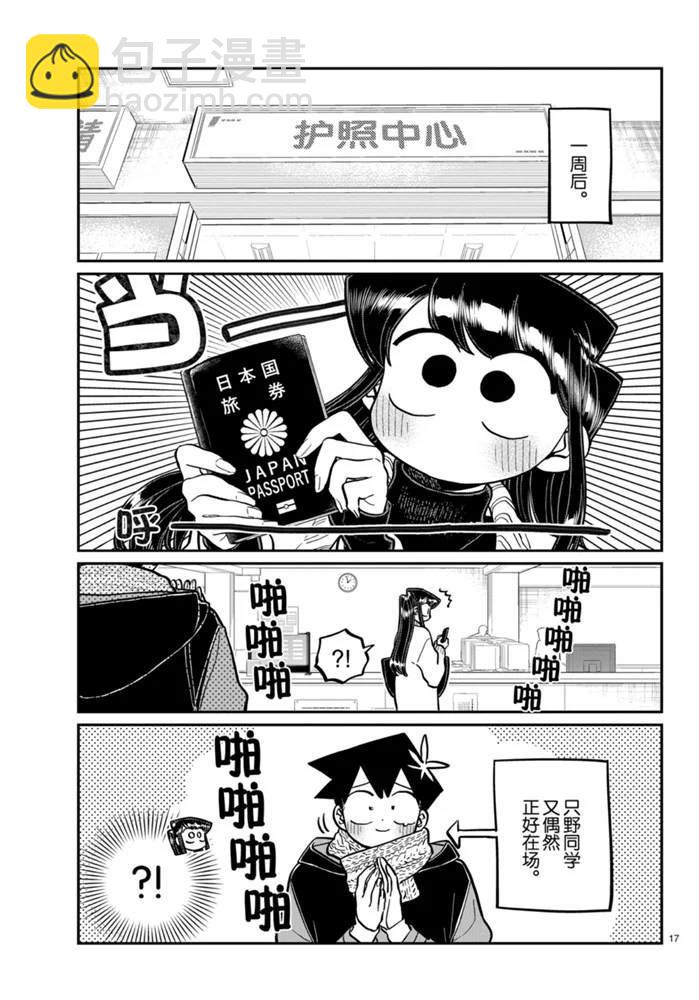 🍸古见同学有交流障碍症 第277话 第8页