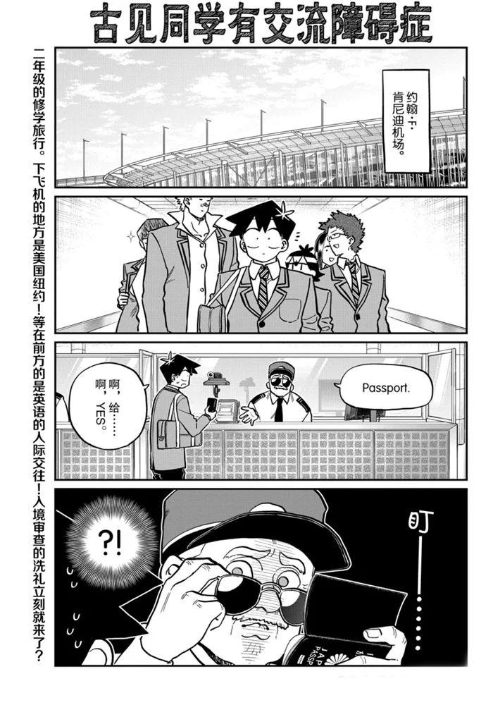 🍸古见同学有交流障碍症 第279话 第1页