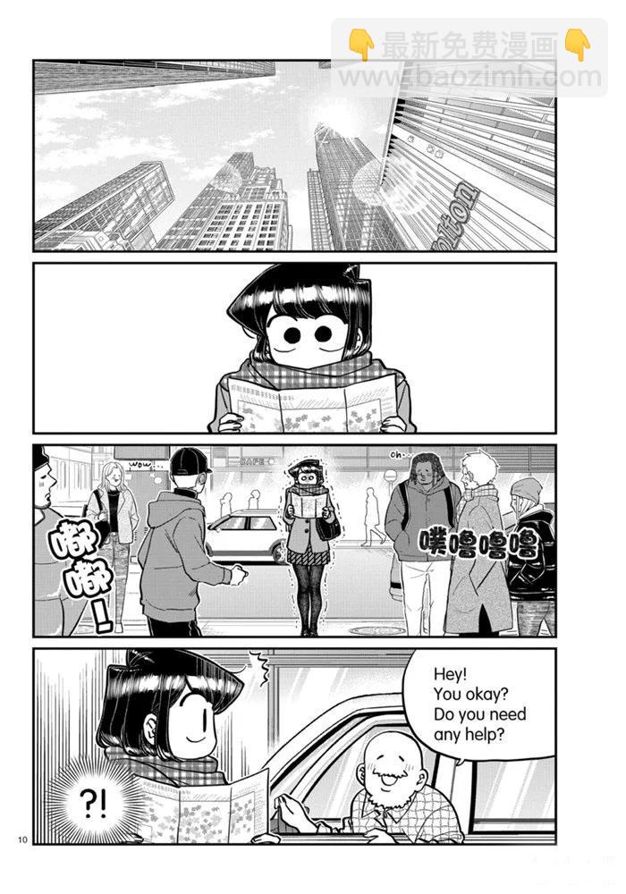 🍸古见同学有交流障碍症 第279话 第10页