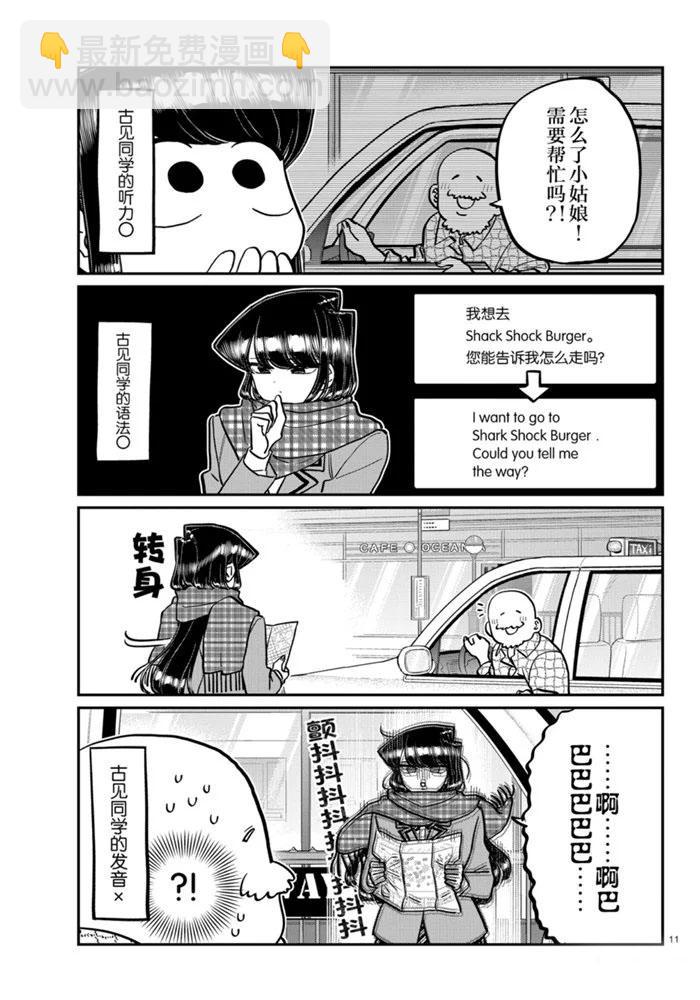 🍸古见同学有交流障碍症 第279话 第11页