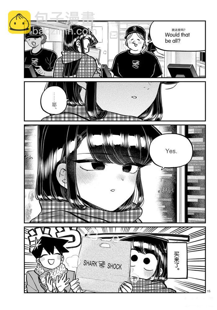 🍸古见同学有交流障碍症 第279话 第15页