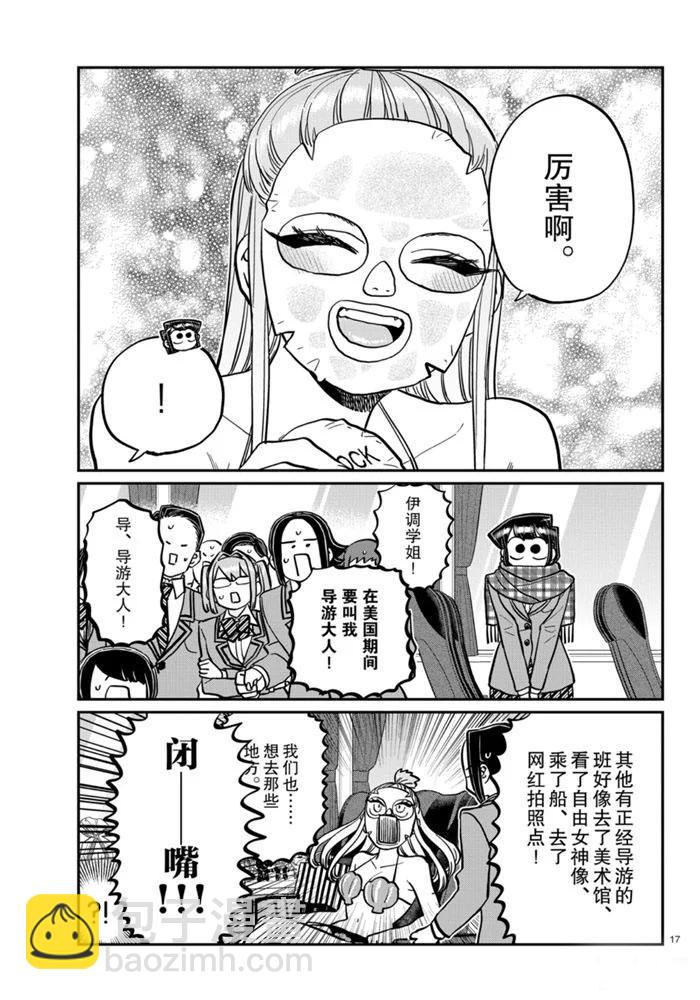 🍸古见同学有交流障碍症 第279话 第17页