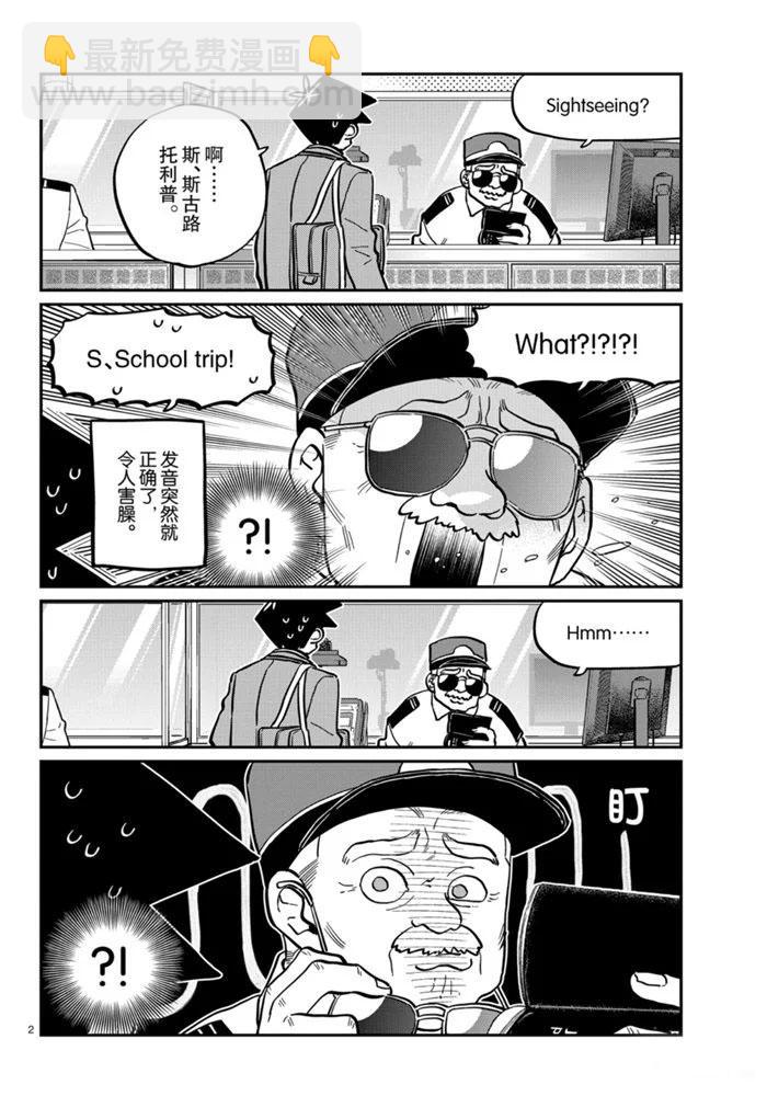 🍸古见同学有交流障碍症 第279话 第2页