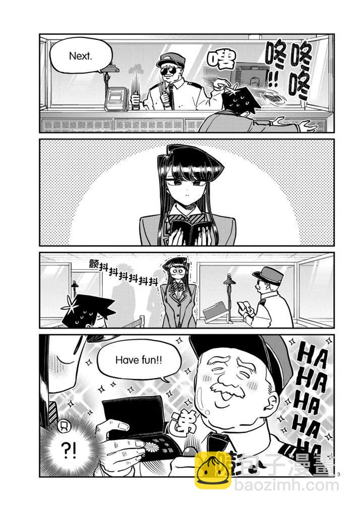 🍸古见同学有交流障碍症 第279话 第3页
