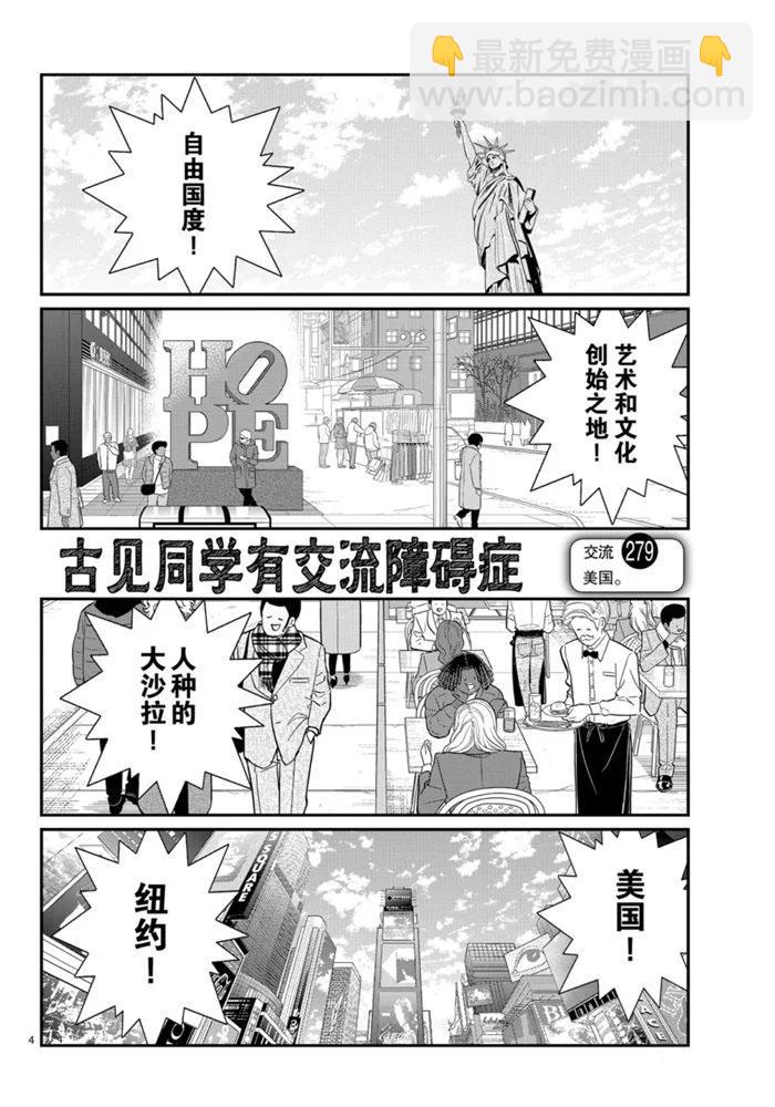 🍸古见同学有交流障碍症 第279话 第4页