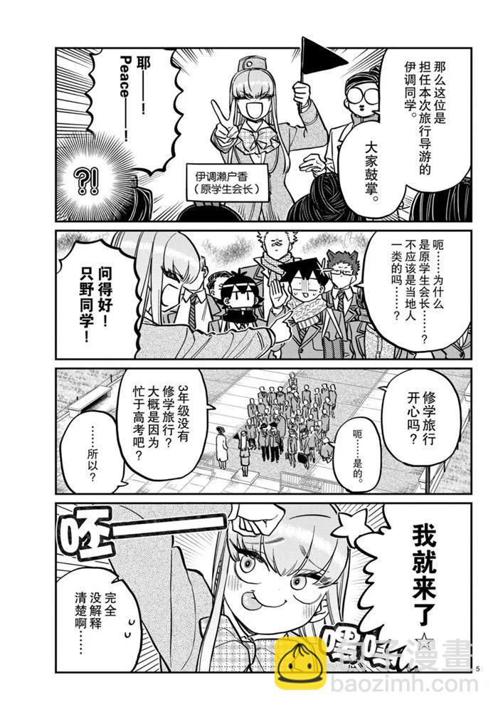 🍸古见同学有交流障碍症 第279话 第5页