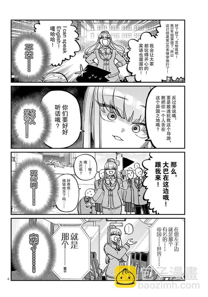 🍸古见同学有交流障碍症 第279话 第6页