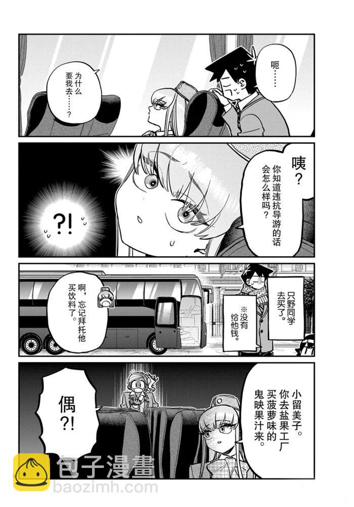 🍸古见同学有交流障碍症 第279话 第8页