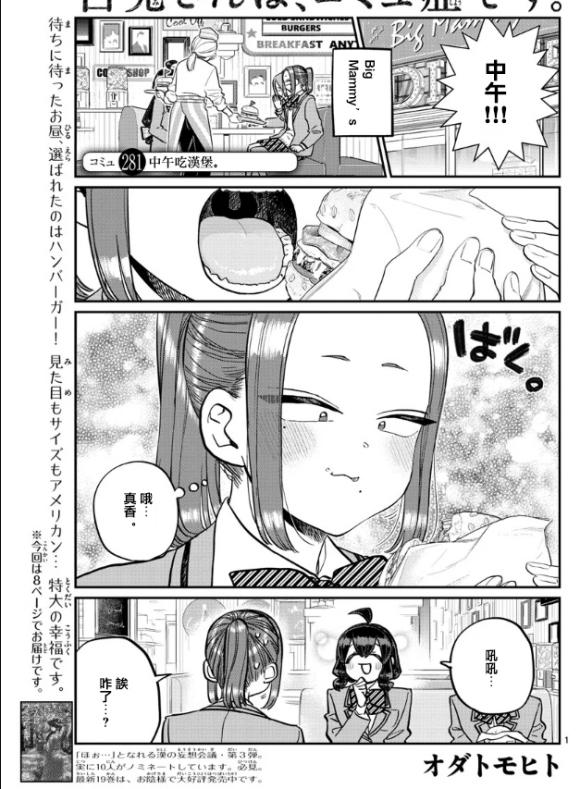 🍸古见同学有交流障碍症 第281话 中午吃汉堡 第1页