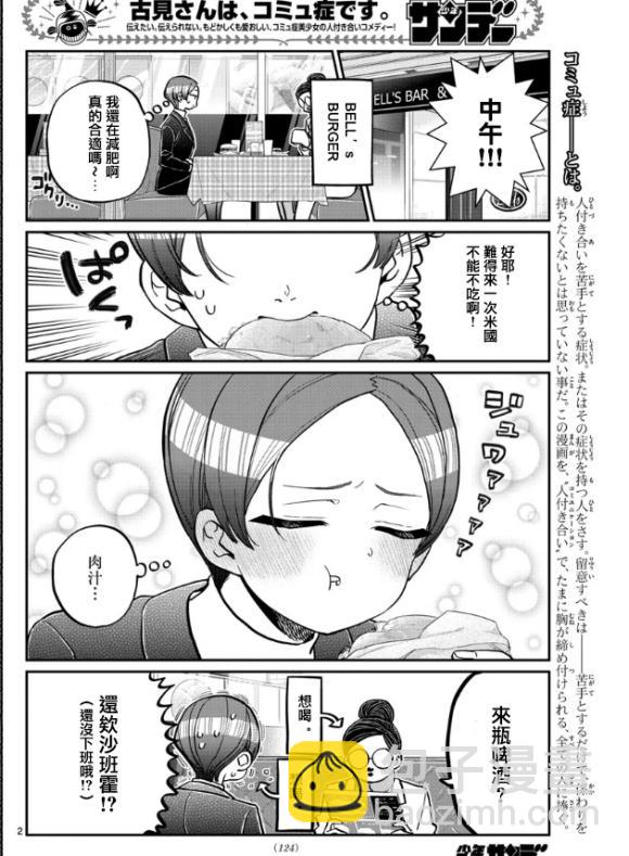 🍸古见同学有交流障碍症 第281话 中午吃汉堡 第2页