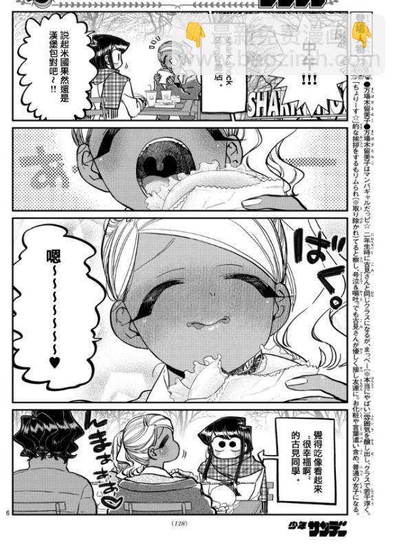 🍸古见同学有交流障碍症 第281话 中午吃汉堡 第6页