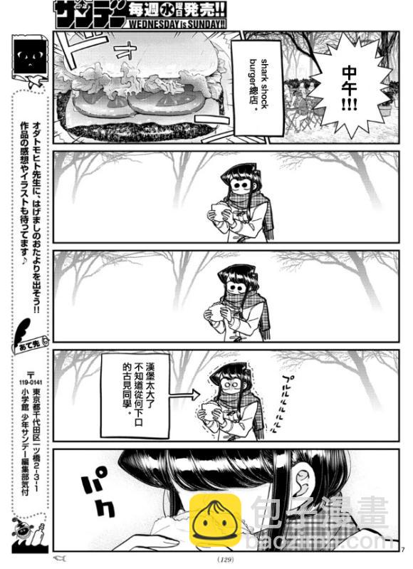 🍸古见同学有交流障碍症 第281话 中午吃汉堡 第7页